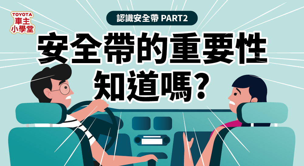 🚘安全帶有多重要你甘知？