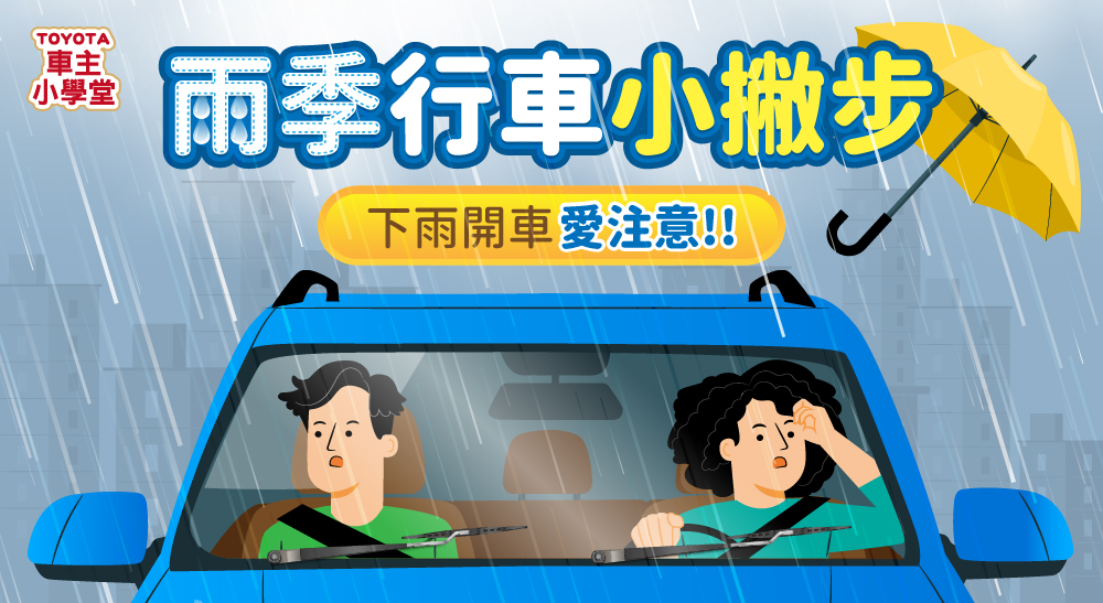 雨季行車小撇步👌