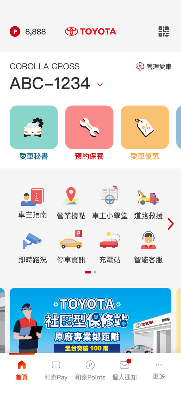 MyToyota App 首頁