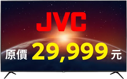 JVC電視機