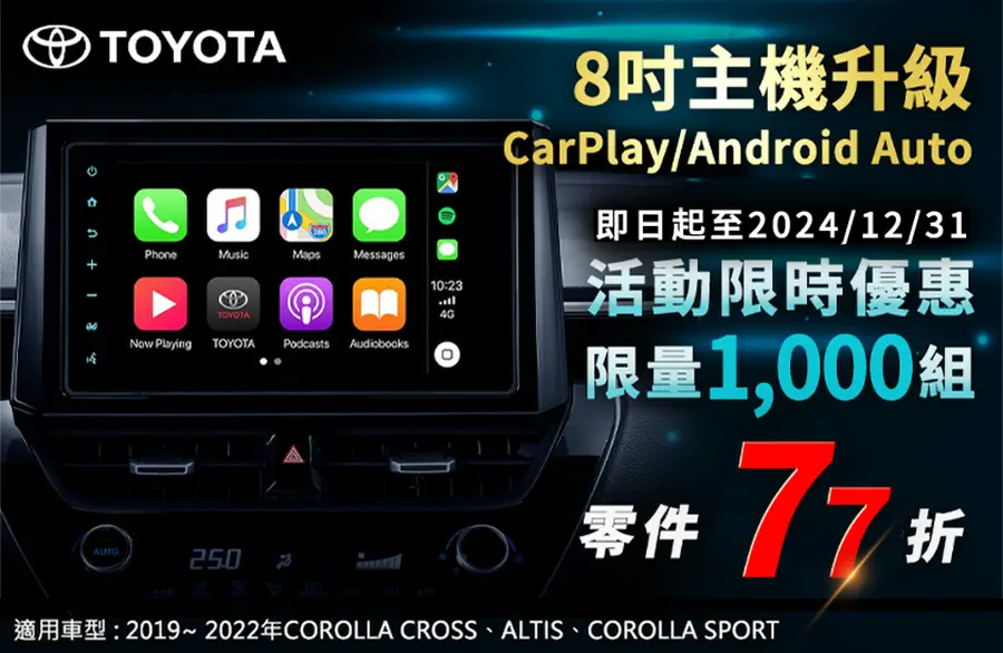 CarPlay/ Android Auto